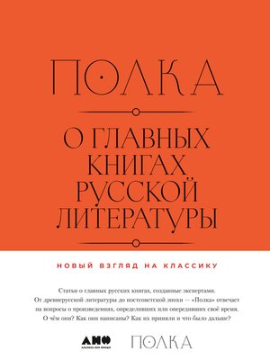 cover image of Полка